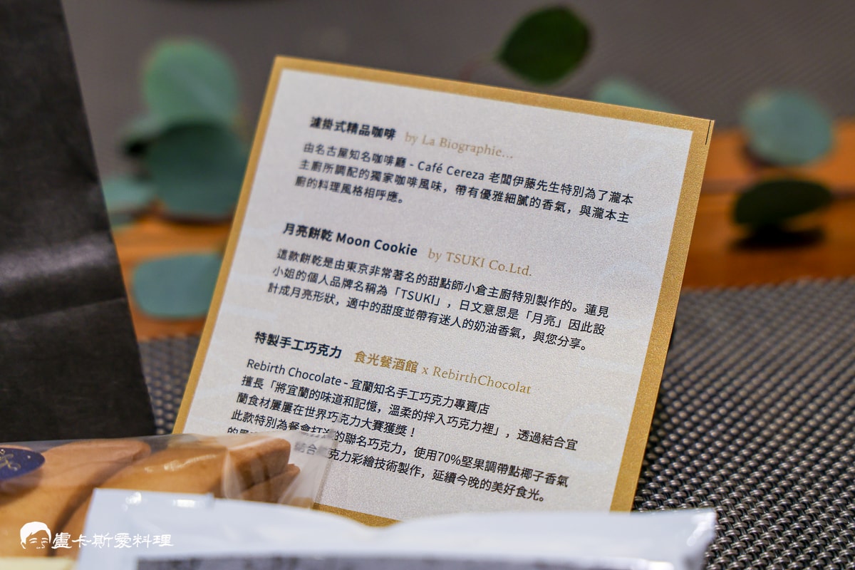 京都米其林一星主廚來宜蘭客座餐會京味法魂・蘭心食藝就在宜蘭浪漫餐酒館Le Temps食光1998x京都La Biographie…米其林瀧本將博主廚x台日在地食材浪漫餐酒體驗