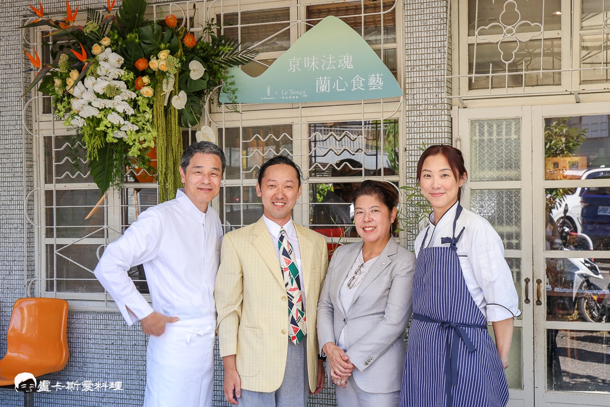 京都米其林一星主廚來宜蘭客座餐會京味法魂・蘭心食藝就在宜蘭浪漫餐酒館Le Temps食光1998x京都La Biographie…米其林瀧本將博主廚x台日在地食材浪漫餐酒體驗