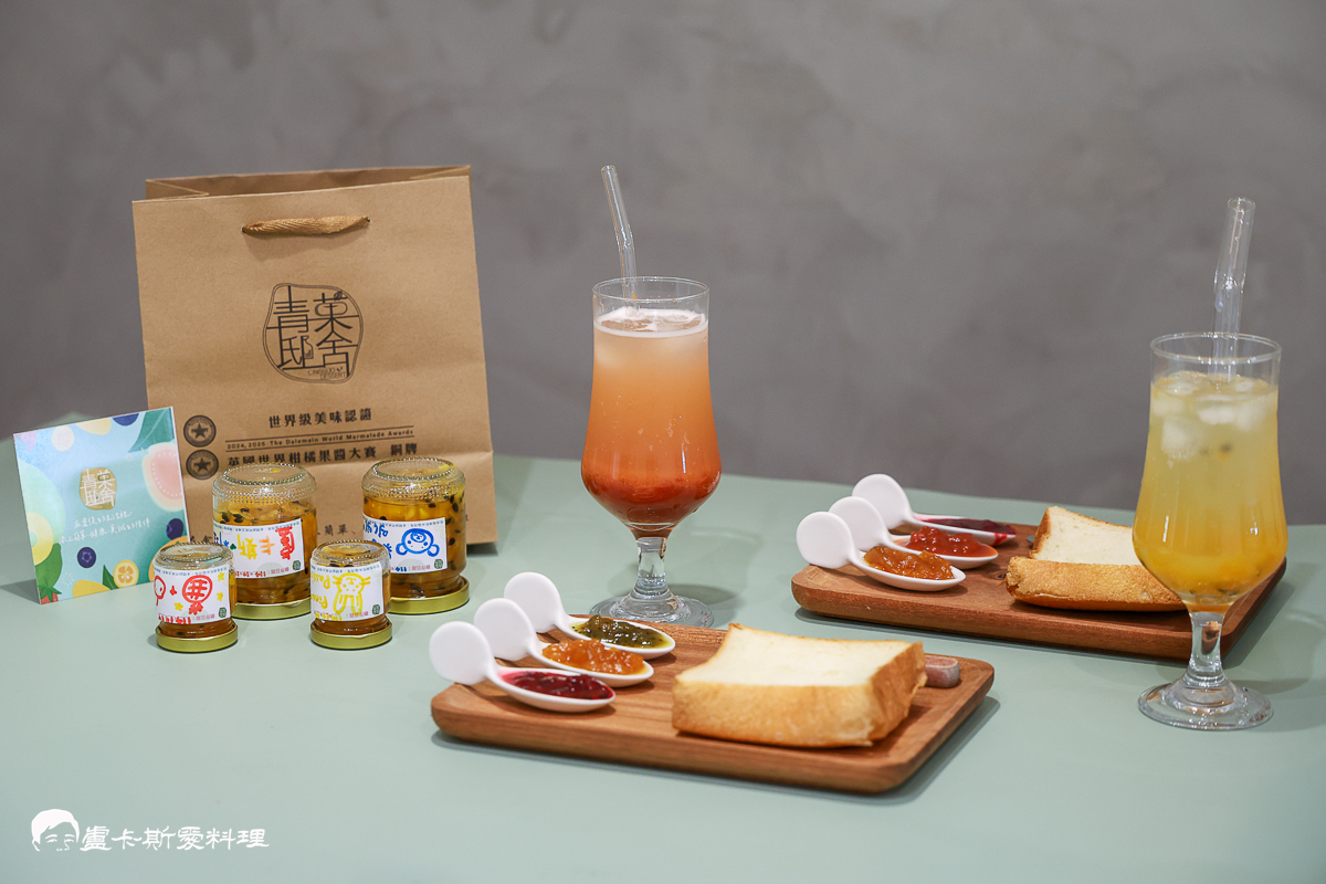 【宜蘭冬山果醬DIY推薦】青菓邸舍|世界銅牌果醬工作室!宜蘭手作DIY體驗+美味果醬下午茶,親子必訪療癒行程青菓邸舍 - 第68張圖