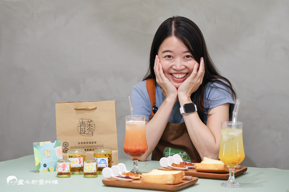 【宜蘭冬山果醬DIY推薦】青菓邸舍|世界銅牌果醬工作室!宜蘭手作DIY體驗+美味果醬下午茶,親子必訪療癒行程青菓邸舍 - 第53張圖