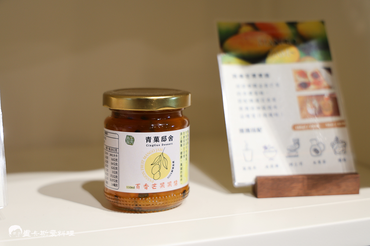 【宜蘭冬山果醬DIY推薦】青菓邸舍|世界銅牌果醬工作室!宜蘭手作DIY體驗+美味果醬下午茶,親子必訪療癒行程青菓邸舍 - 第8張圖