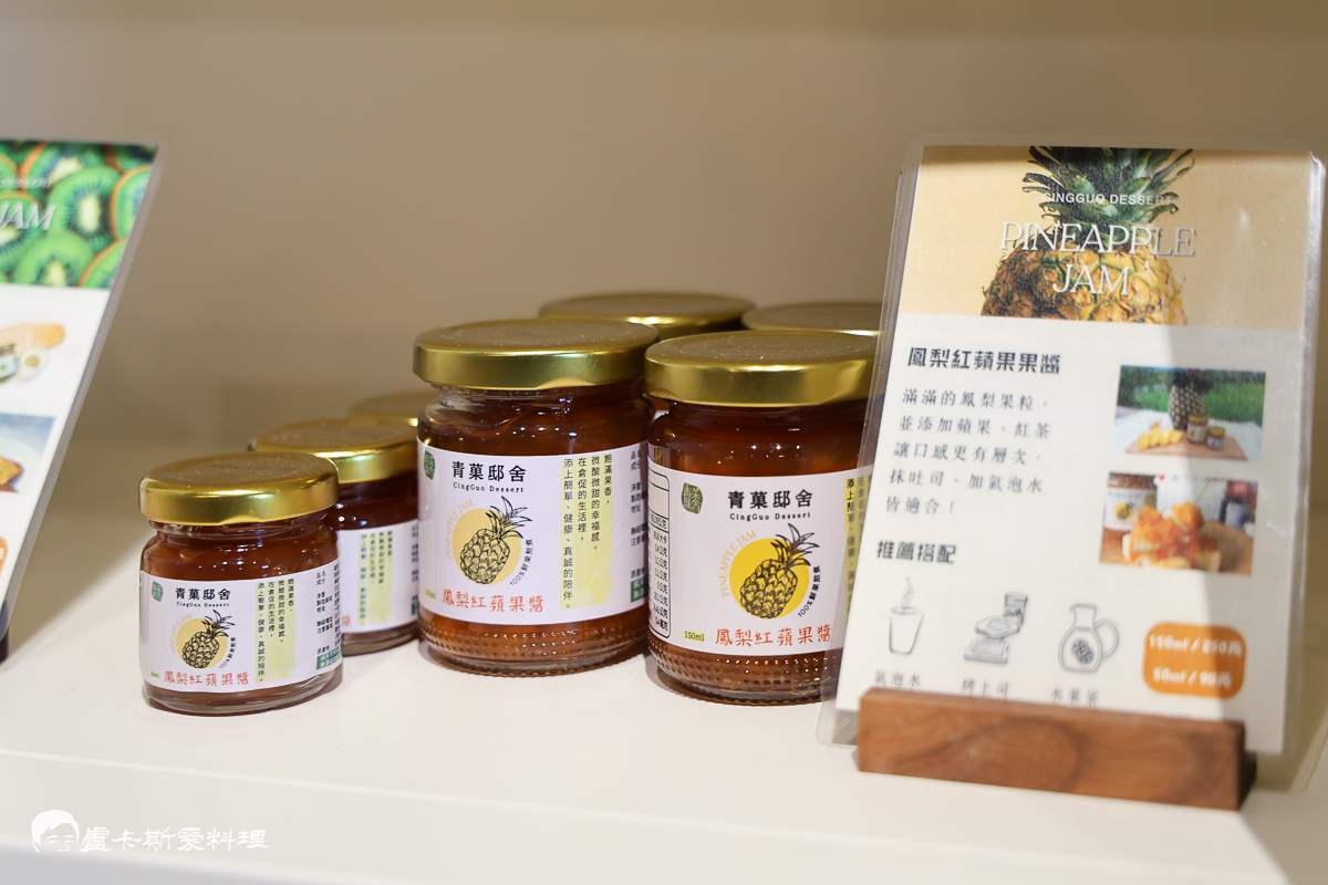【宜蘭冬山果醬DIY推薦】青菓邸舍|世界銅牌果醬工作室!宜蘭手作DIY體驗+美味果醬下午茶,親子必訪療癒行程青菓邸舍 - 第9張圖