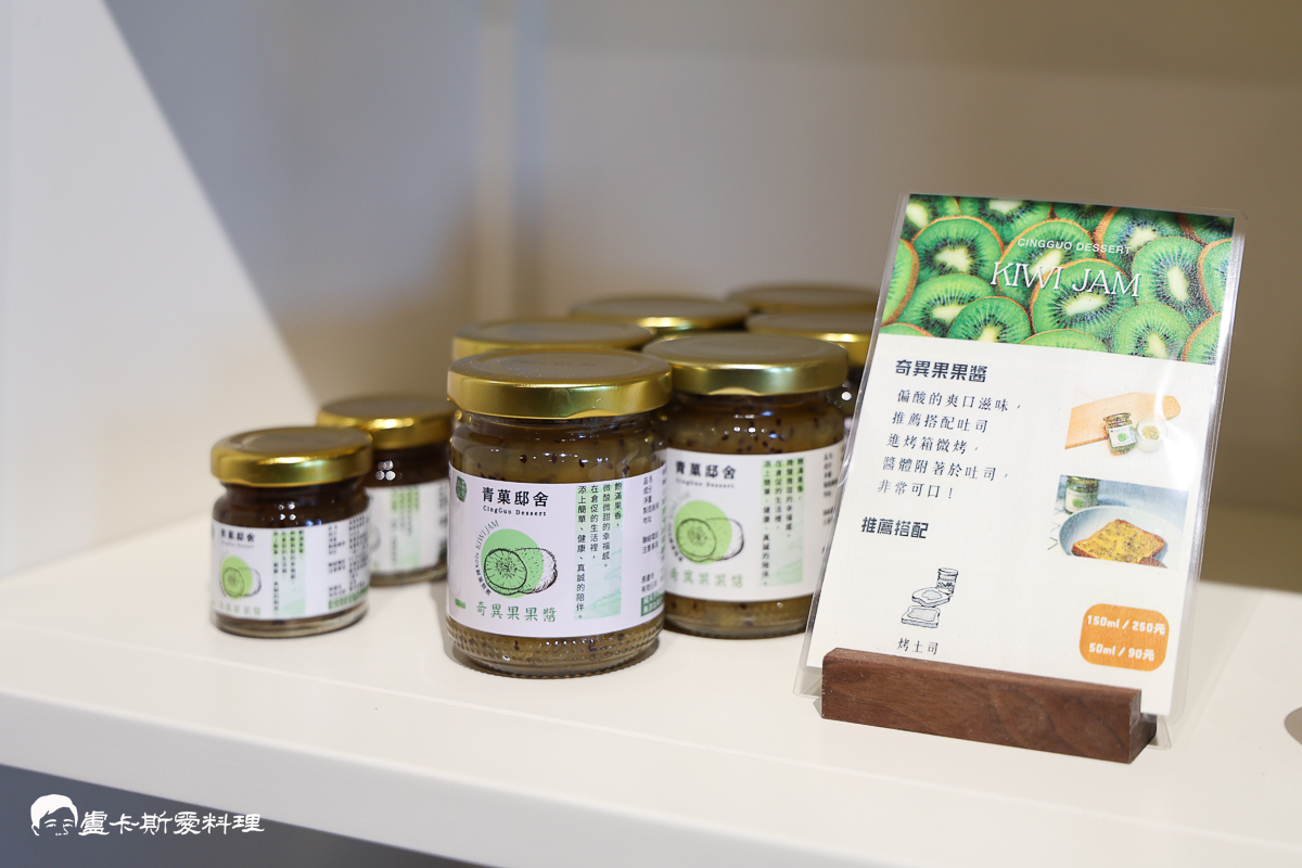 【宜蘭冬山果醬DIY推薦】青菓邸舍|世界銅牌果醬工作室!宜蘭手作DIY體驗+美味果醬下午茶,親子必訪療癒行程青菓邸舍 - 第10張圖